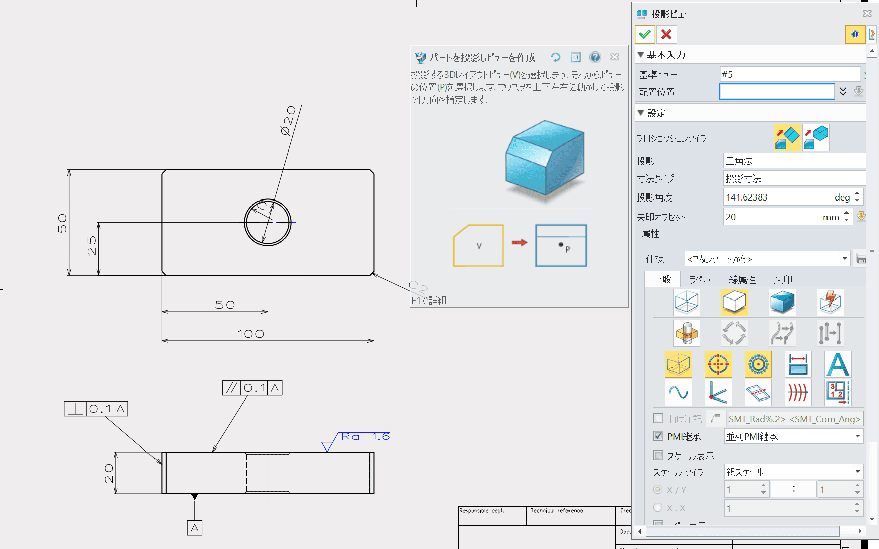 2D図面作成時のPMI継承